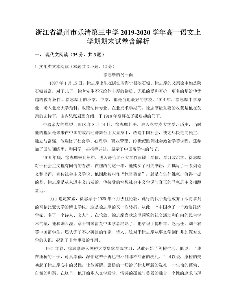 浙江省温州市乐清第三中学2019-2020学年高一语文上学期期末试卷含解析