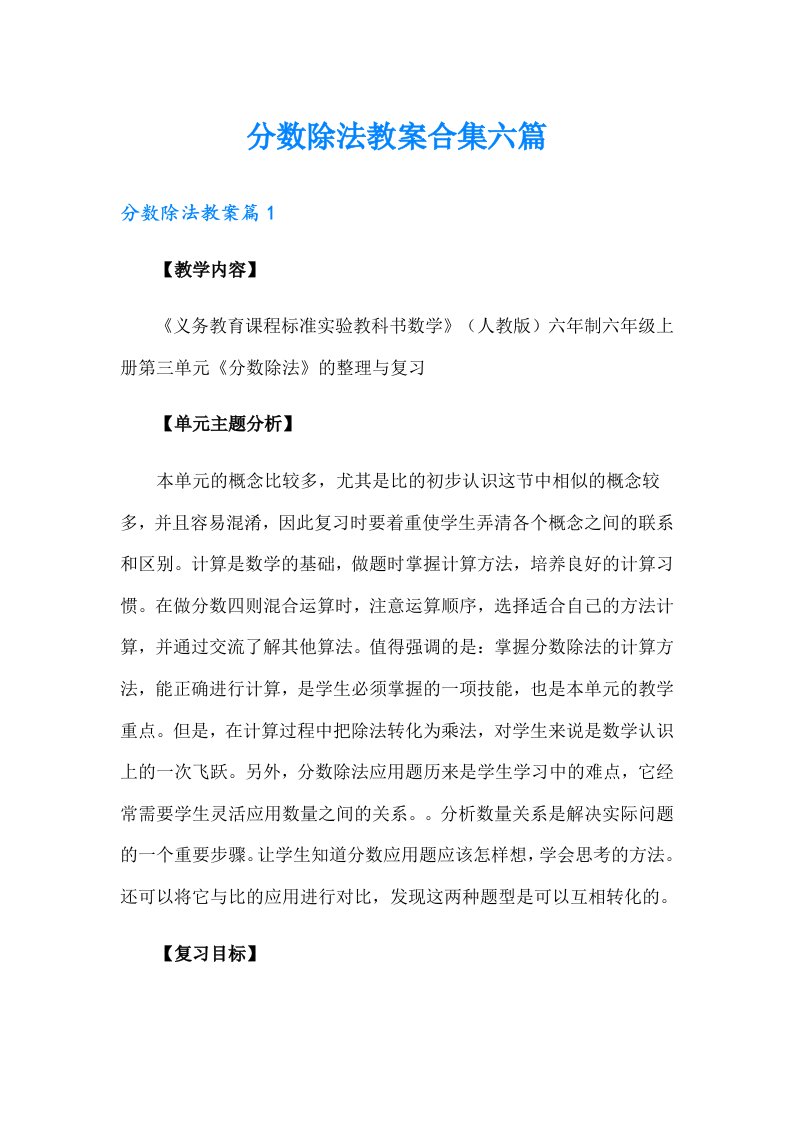 分数除法教案合集六篇