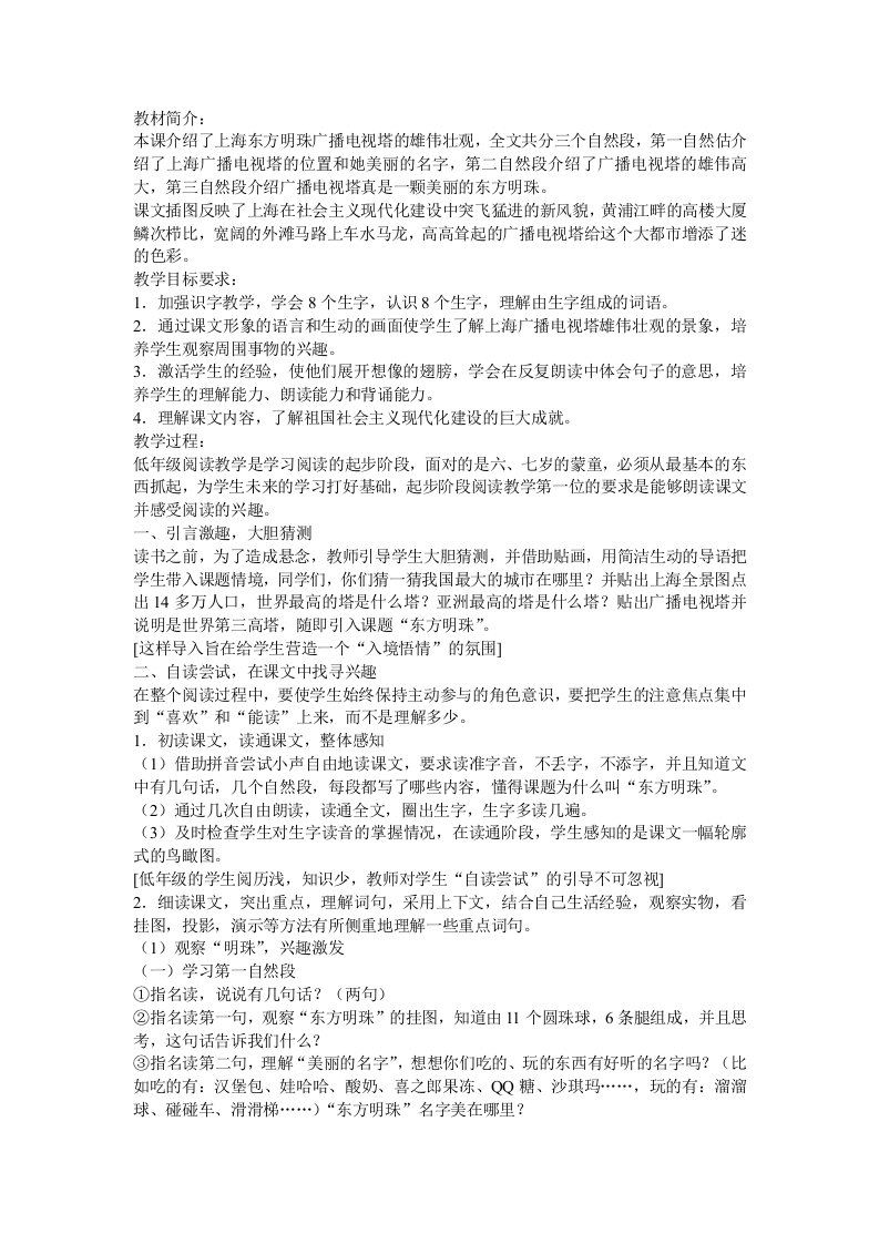 《东方明珠》教学设计一