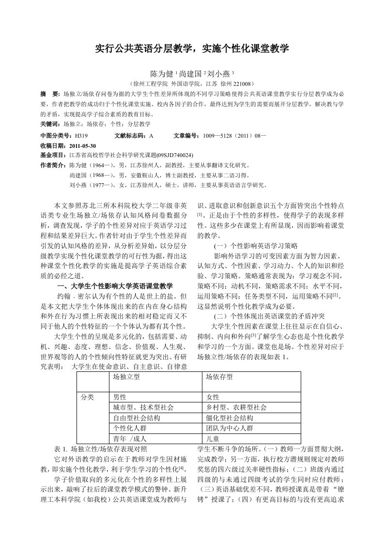 实行公共英语分层教学实施个性化课堂教学