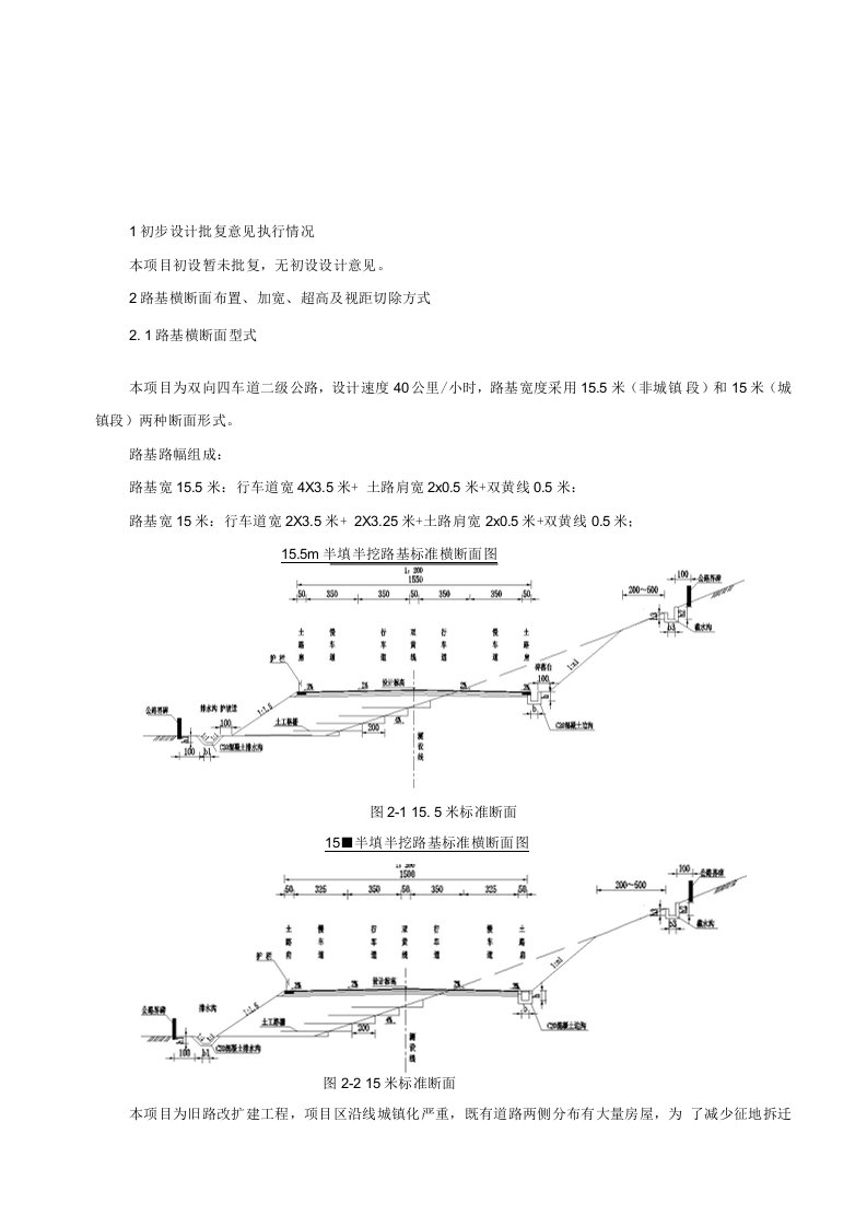 国道G326清溪沙南至龙凤段改建工程路基路面说明