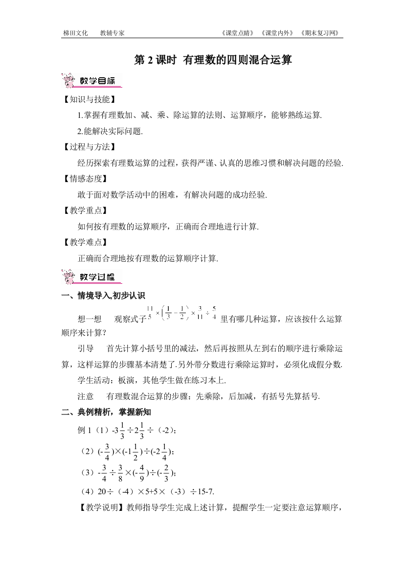 142有理数的除法3第2课时有理数的四则混合运算