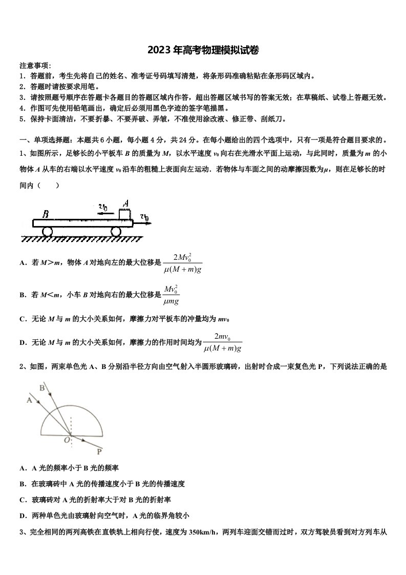 安徽省淮北一中2023年高三第三次测评物理试卷含解析