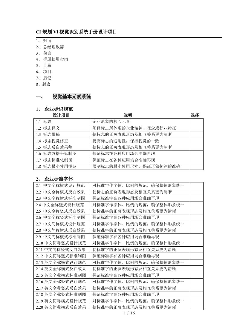 CI规划VI视觉识别系统手册设计项目