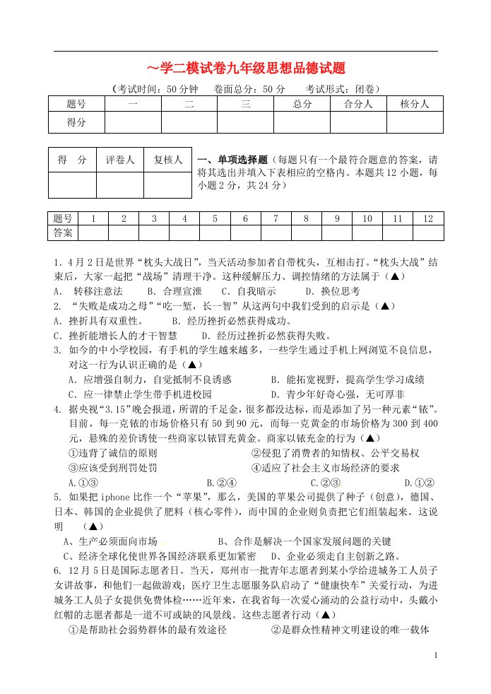 江苏省盐城市建湖县中考政治二模试题