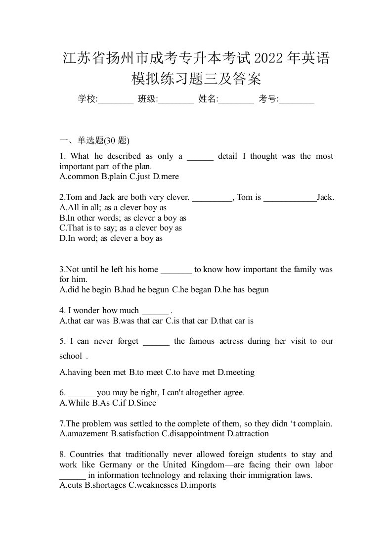 江苏省扬州市成考专升本考试2022年英语模拟练习题三及答案