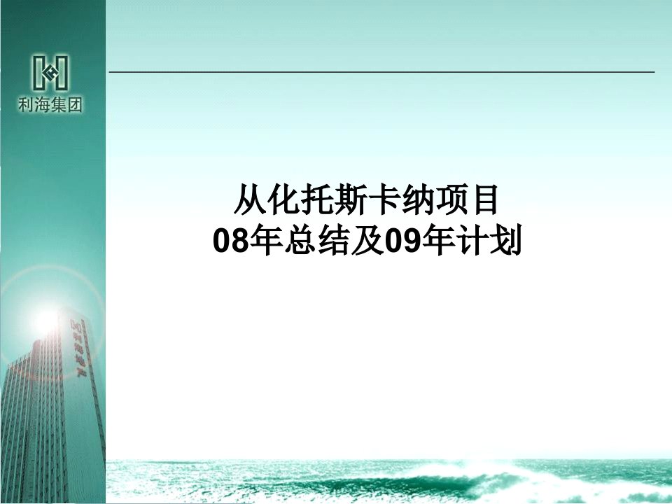 [精选]从化托斯卡纳营销总结及营销计划