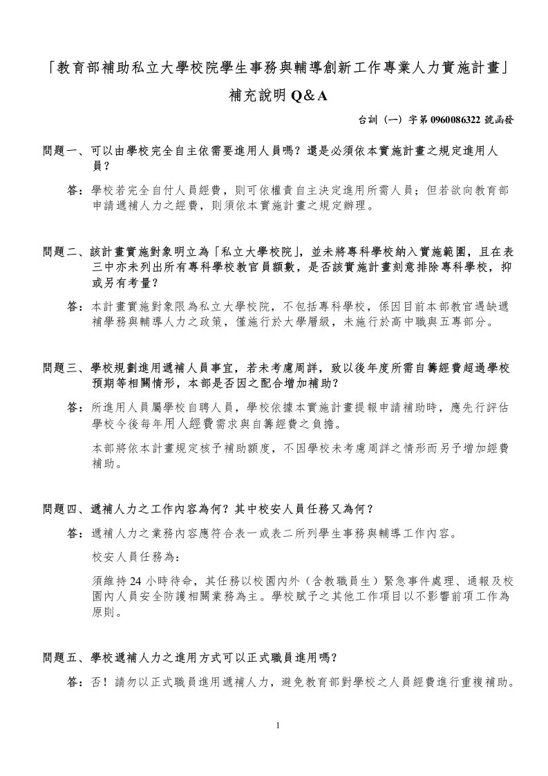 校院学生事务与辅导创新工作专业人力实施