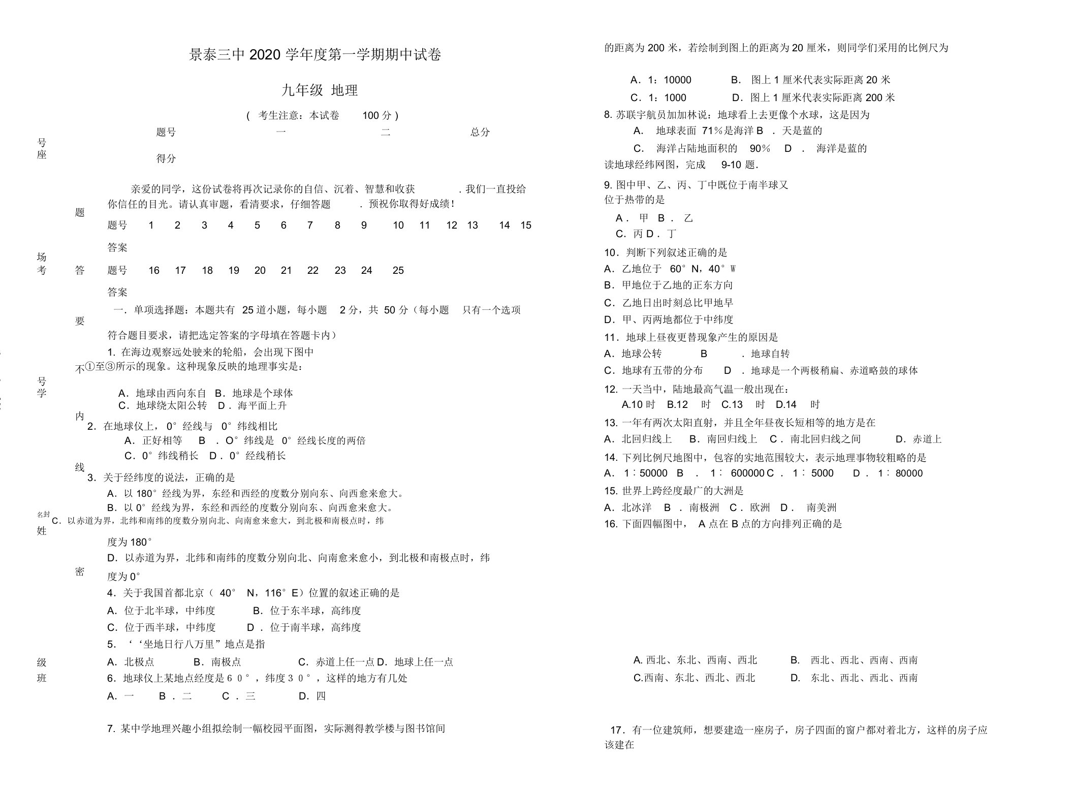 甘肃省景泰县第三中学2020届九年级地理上学期期中试题(无)