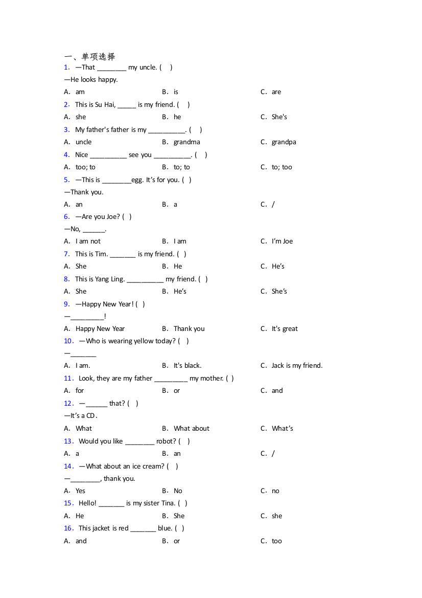 北师大版英语小学三年级上册期末质量综合试题(带答案)