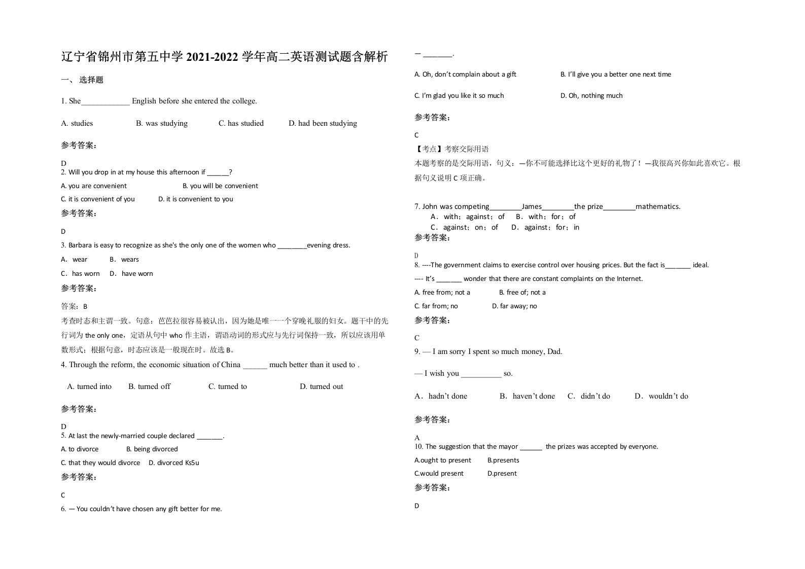 辽宁省锦州市第五中学2021-2022学年高二英语测试题含解析