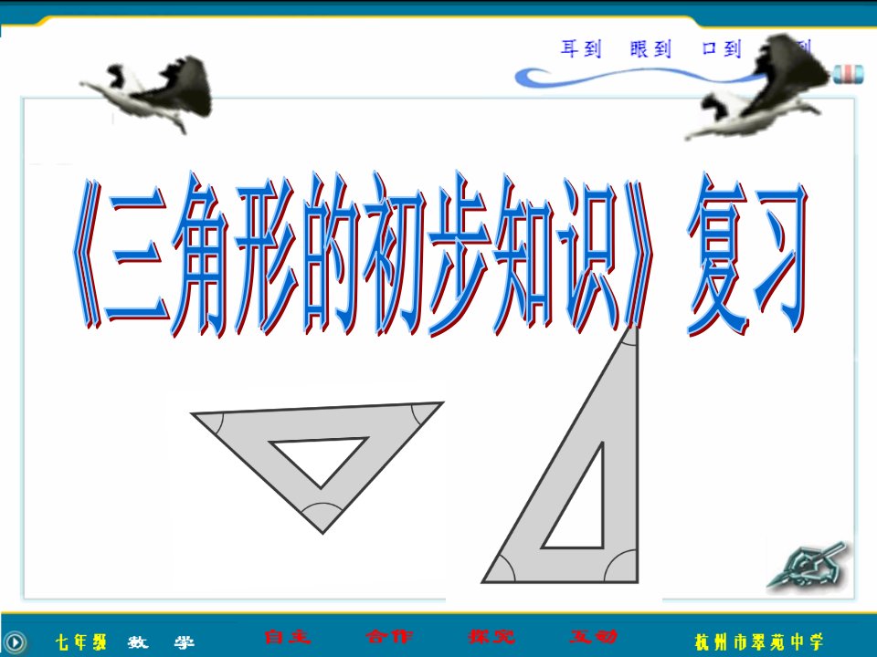 浙教版八年级上册数学第一单元全章复习