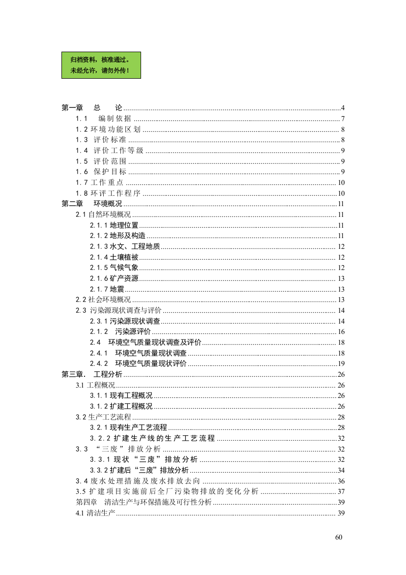 (食品)啤酒厂麦芽加工生产线建设环境评价报告