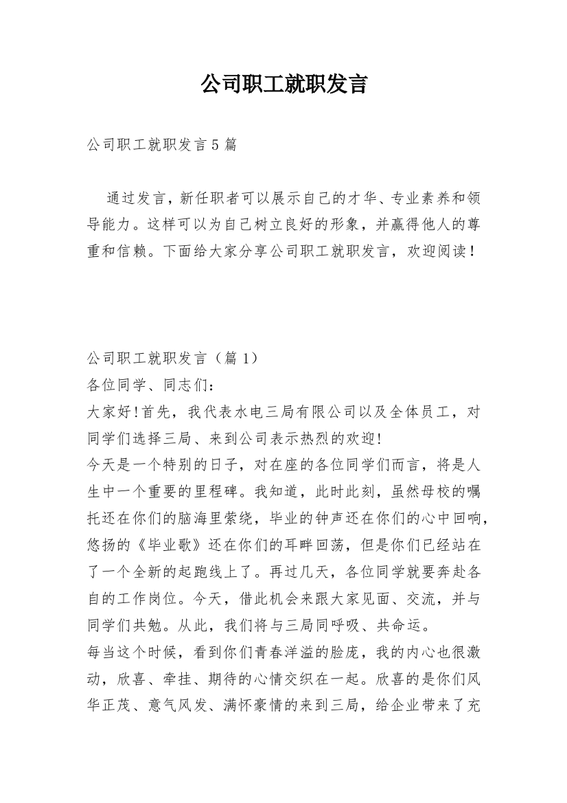 公司职工就职发言