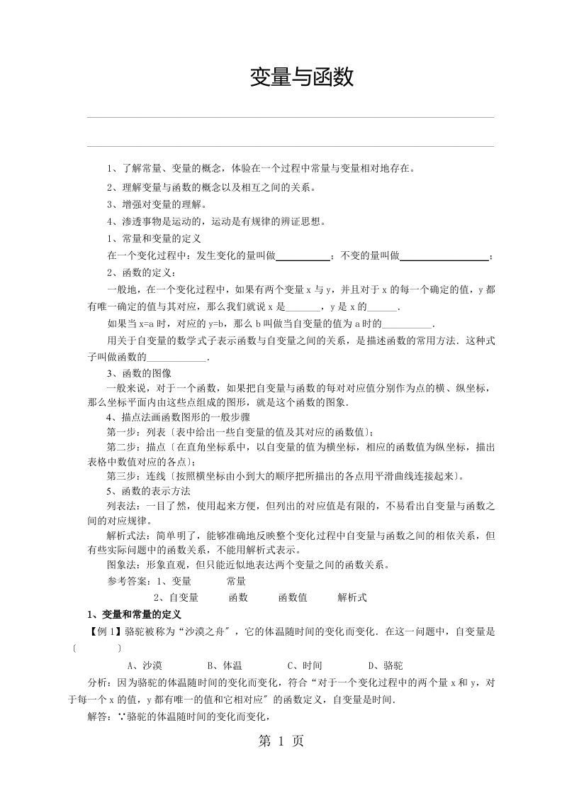 新版华师大版八年级下册数学