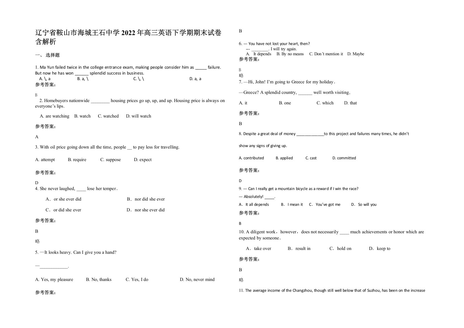 辽宁省鞍山市海城王石中学2022年高三英语下学期期末试卷含解析