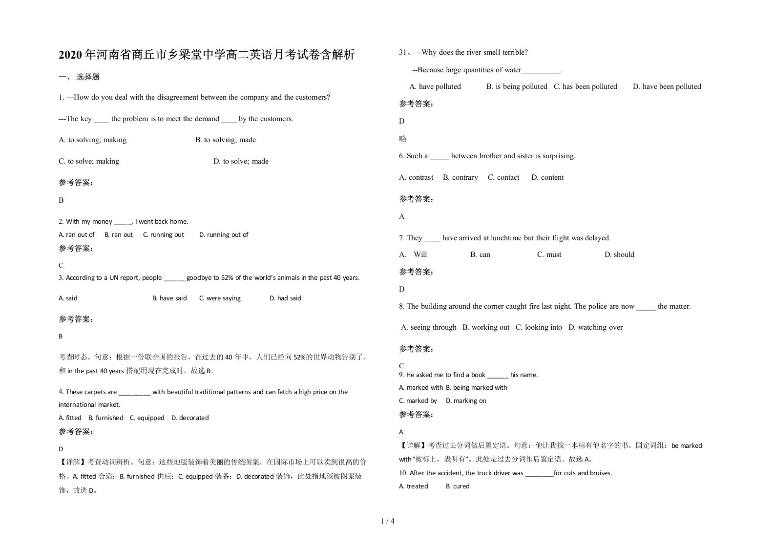 2020年河南省商丘市乡梁堂中学高二英语月考试卷含解析