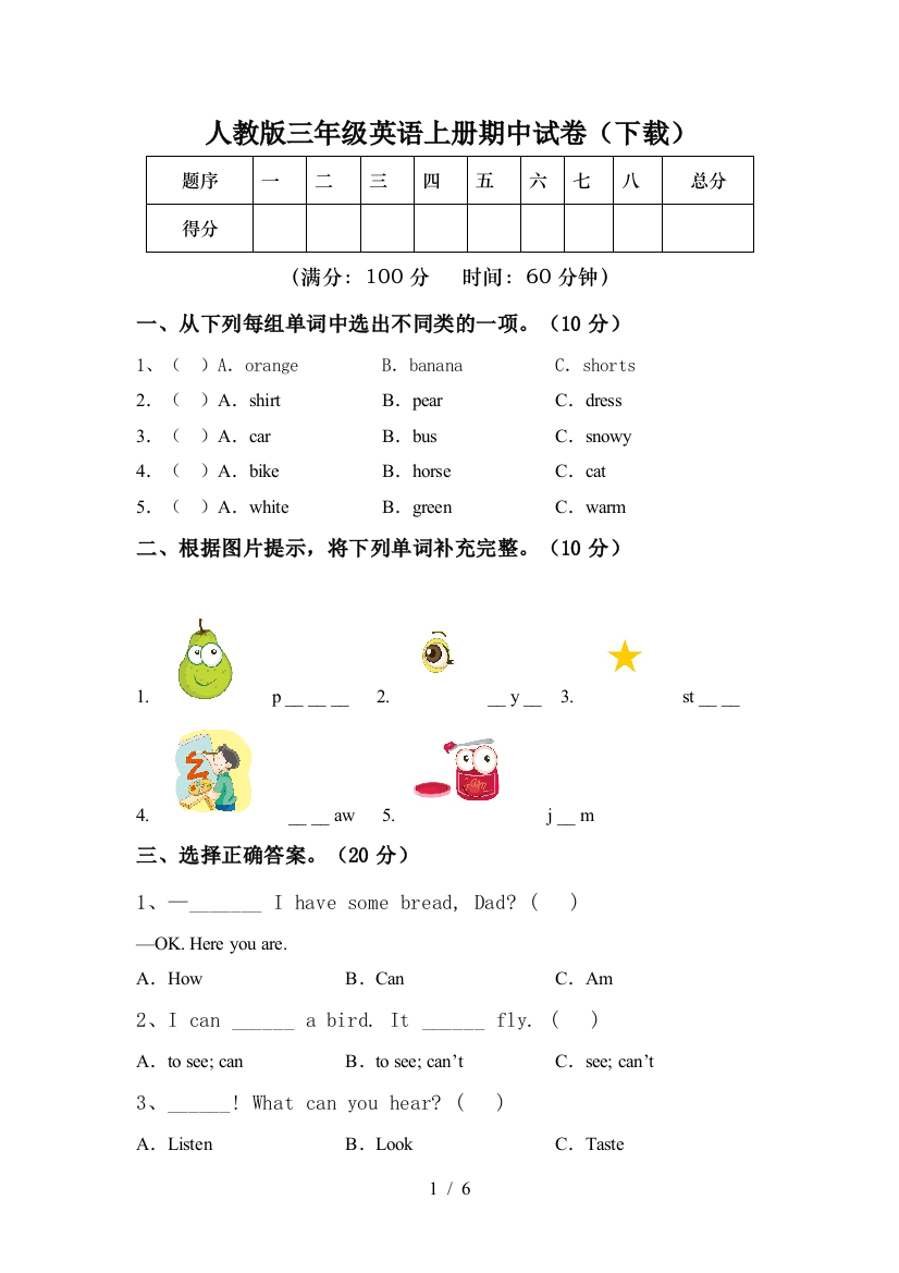 人教版三年级英语上册期中试卷(下载)