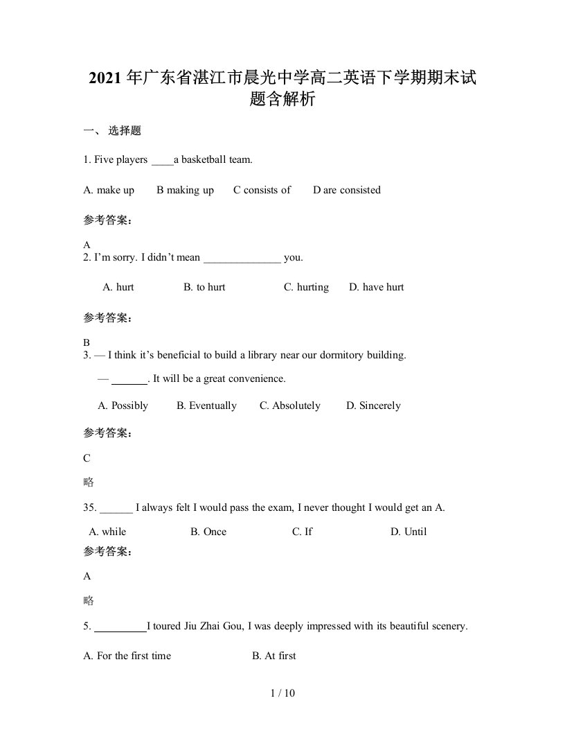 2021年广东省湛江市晨光中学高二英语下学期期末试题含解析