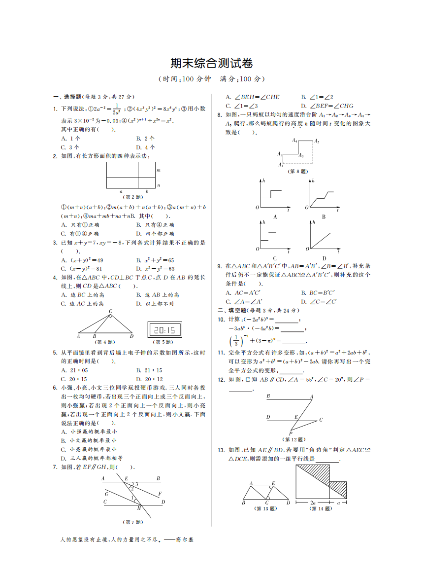 【小学中学教育精选】期末综合测试卷·数学北师大版