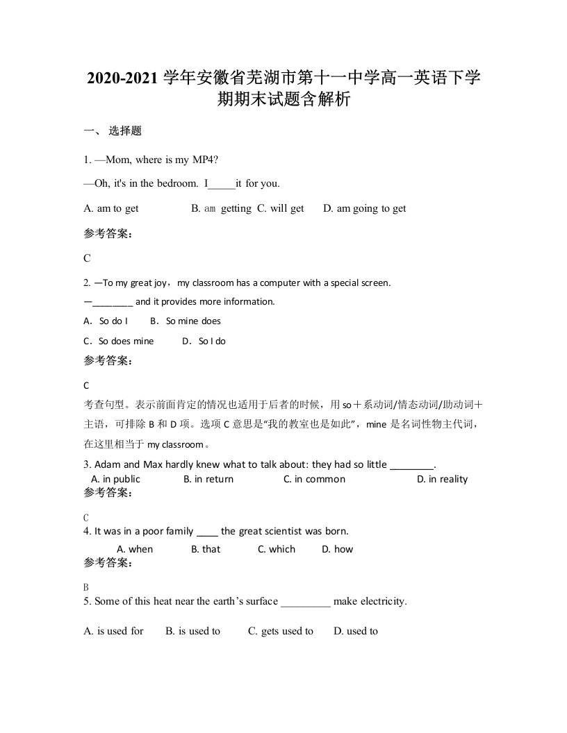 2020-2021学年安徽省芜湖市第十一中学高一英语下学期期末试题含解析