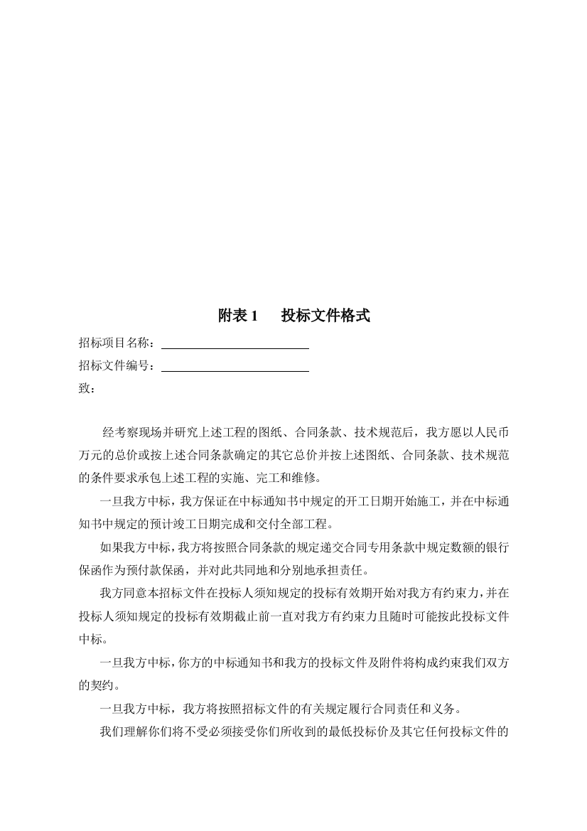 招投标文件格式介绍