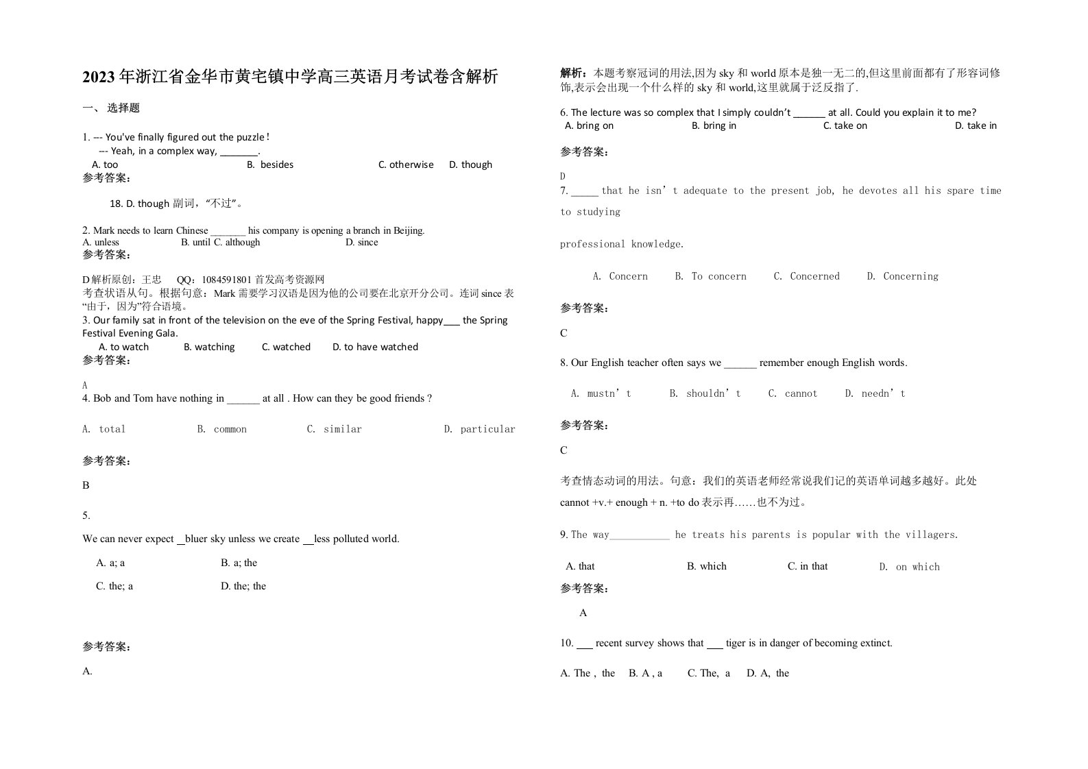 2023年浙江省金华市黄宅镇中学高三英语月考试卷含解析