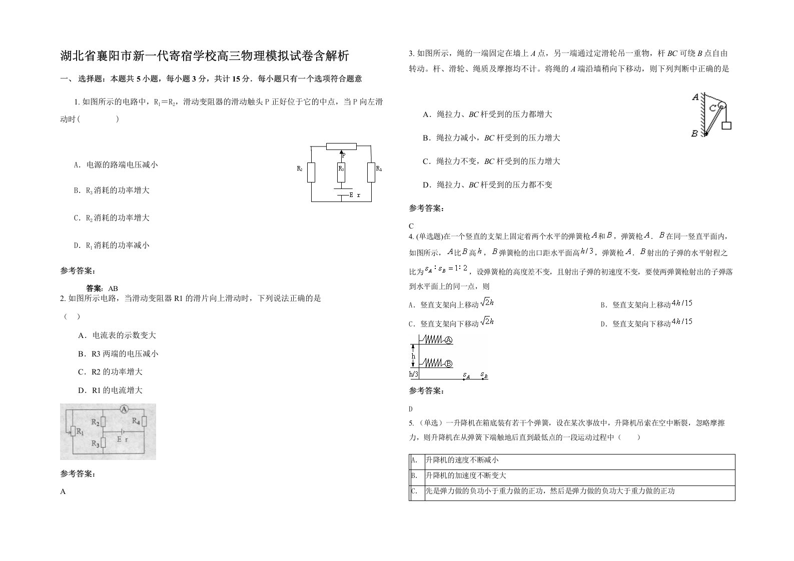 湖北省襄阳市新一代寄宿学校高三物理模拟试卷含解析