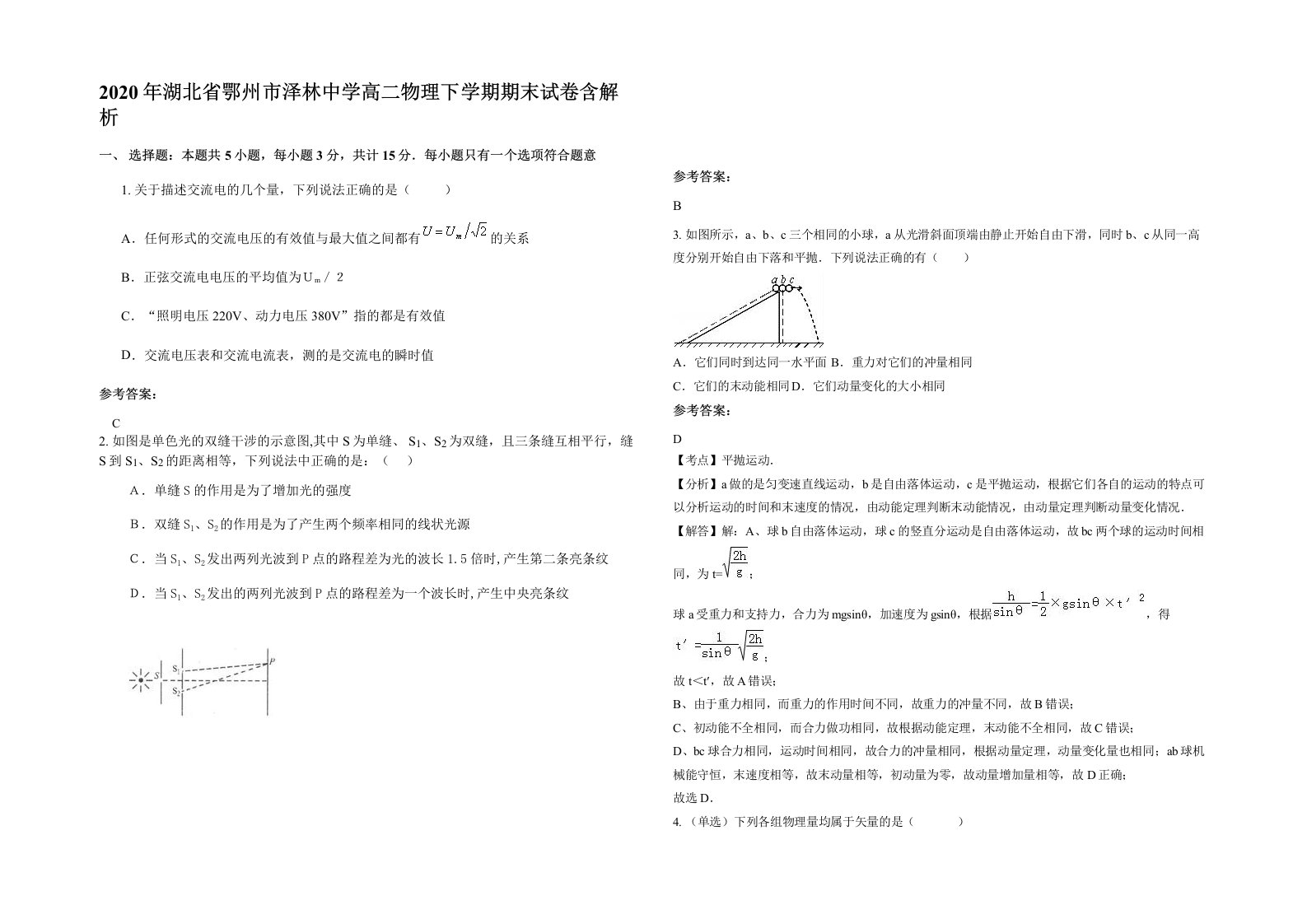 2020年湖北省鄂州市泽林中学高二物理下学期期末试卷含解析