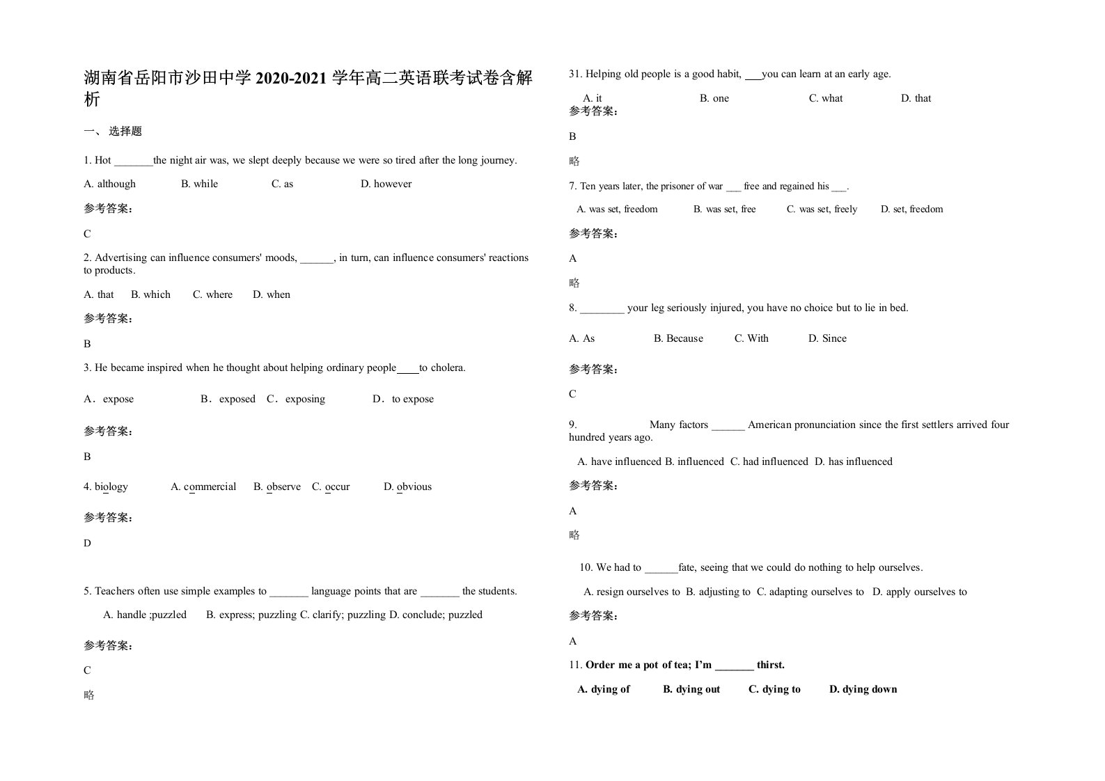 湖南省岳阳市沙田中学2020-2021学年高二英语联考试卷含解析