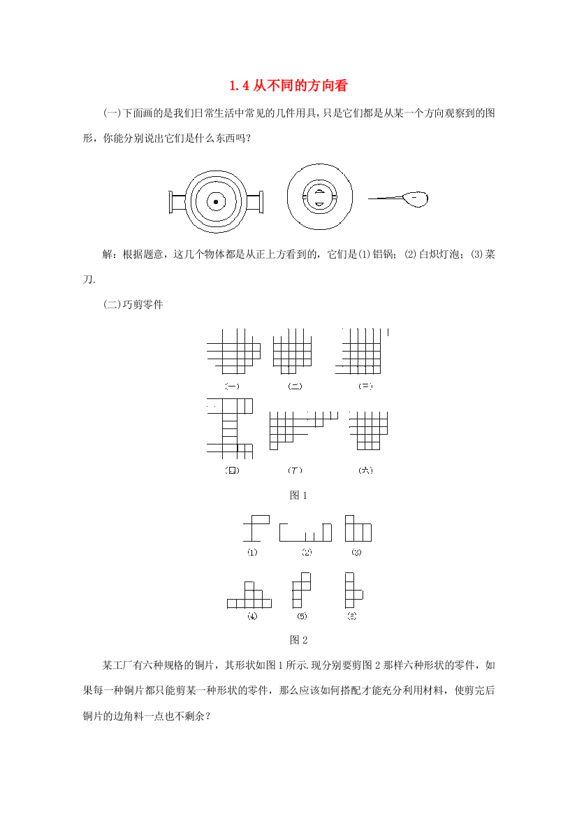 六年级数学上册