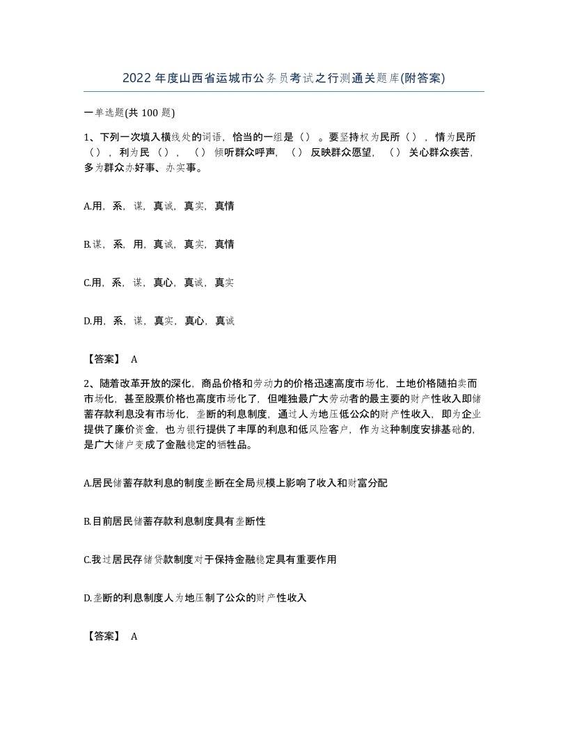 2022年度山西省运城市公务员考试之行测通关题库附答案