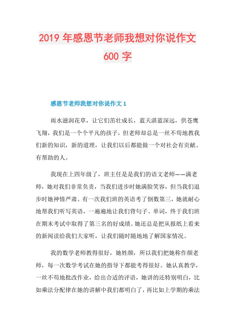 感恩节老师我想对你说作文600字