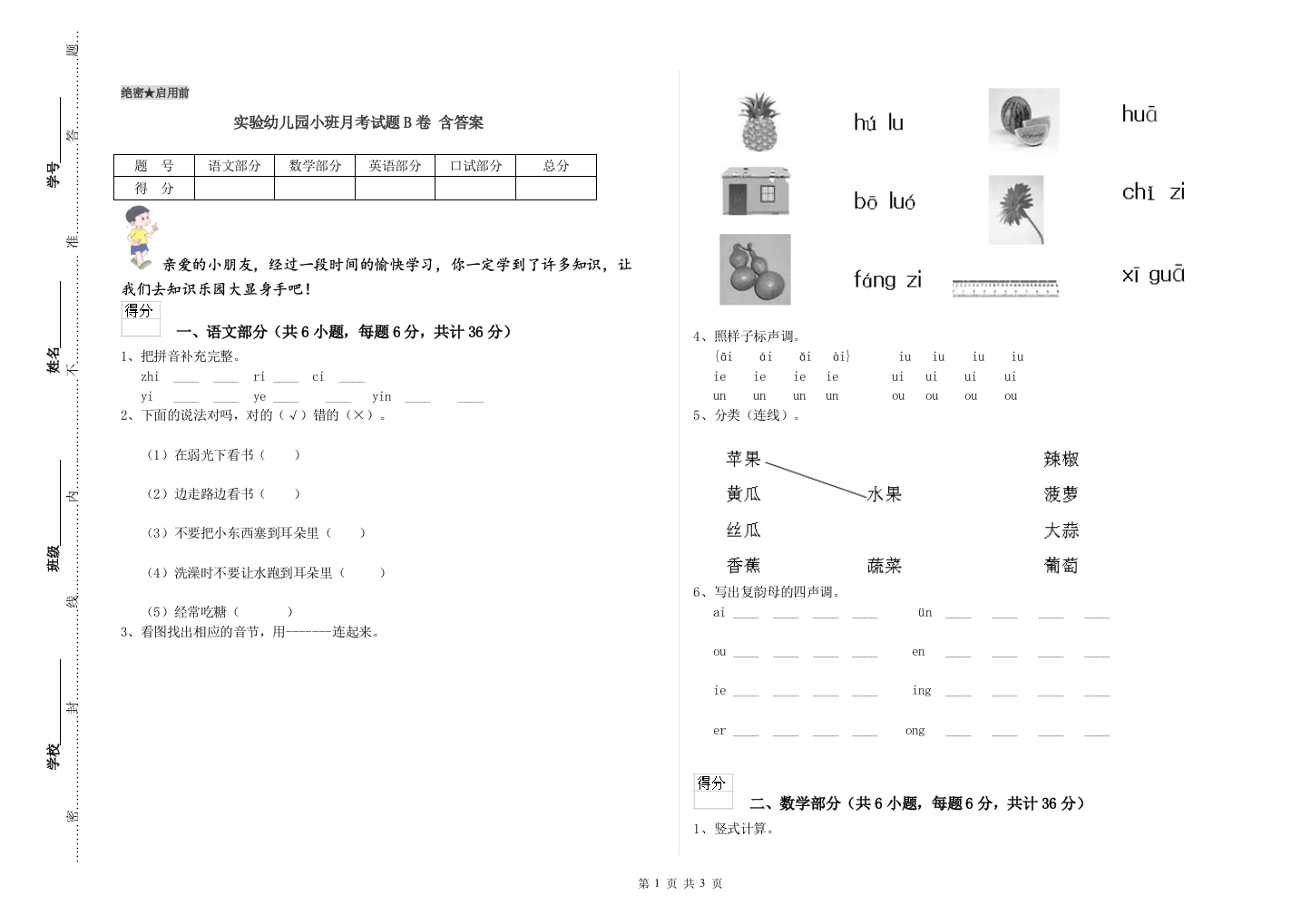 实验幼儿园小班月考试题B卷-含答案