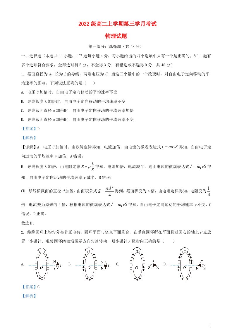 四川省合江县2023_2024学年高二物理上学期12月月考试题含解析