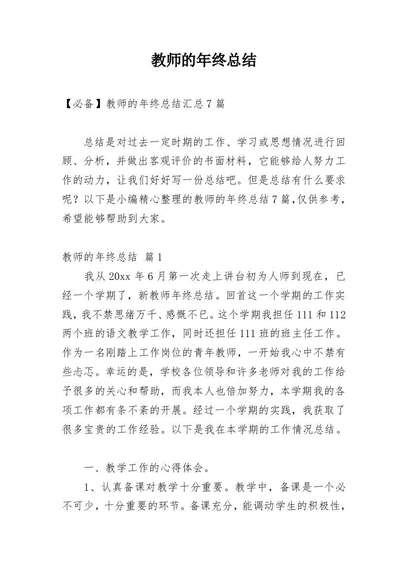 教师的年终总结_134