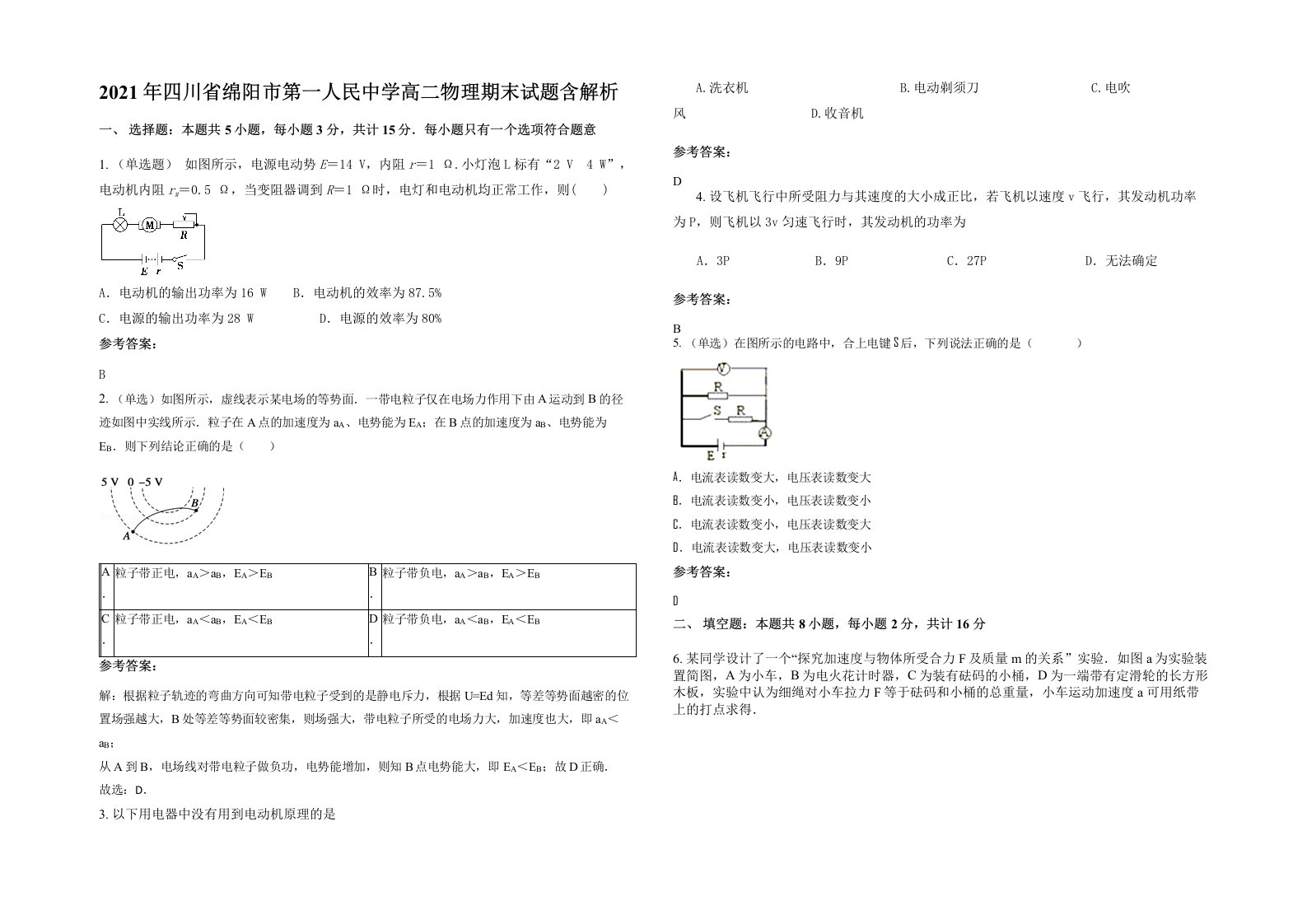 2021年四川省绵阳市第一人民中学高二物理期末试题含解析