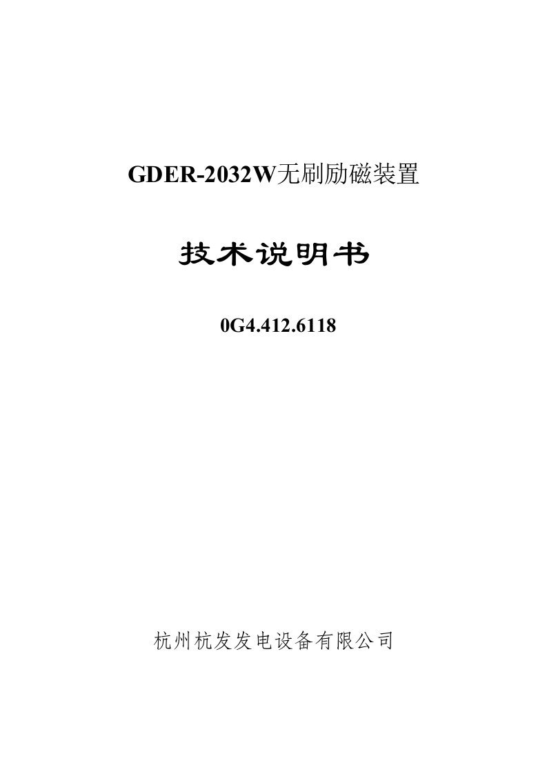 GDER-2032W说明书-word资料(精)