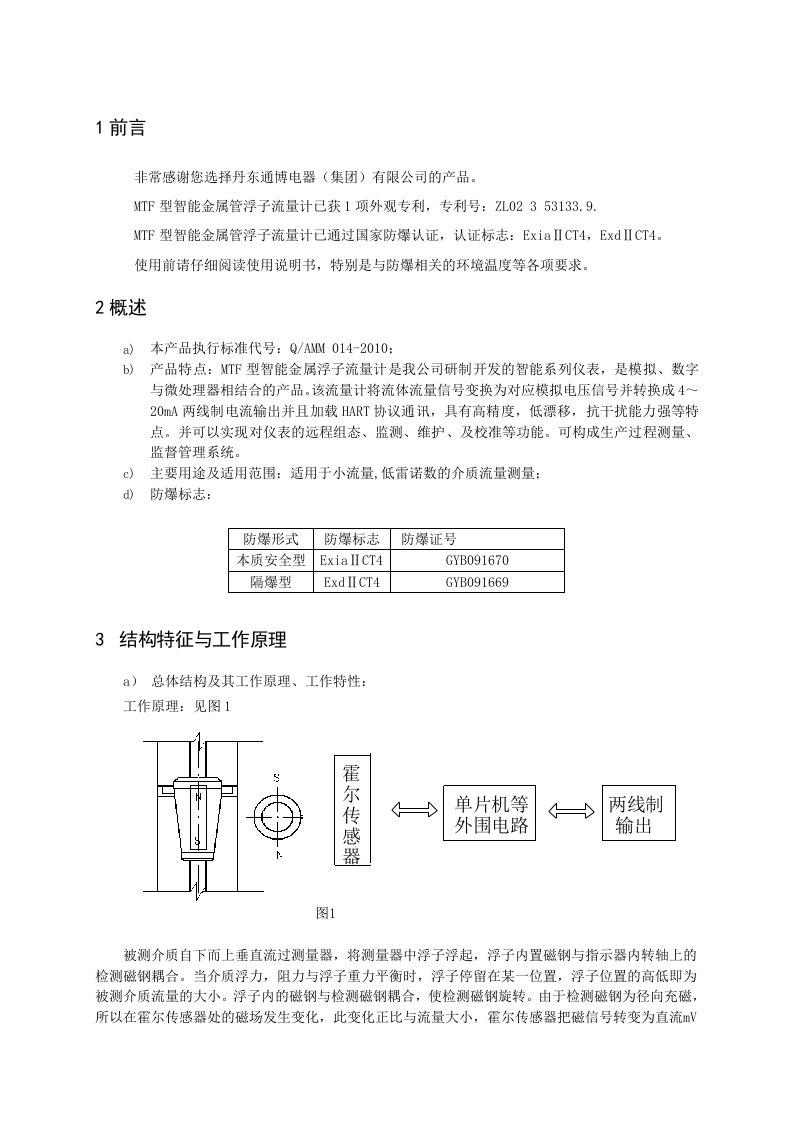 浮子流量计说明书