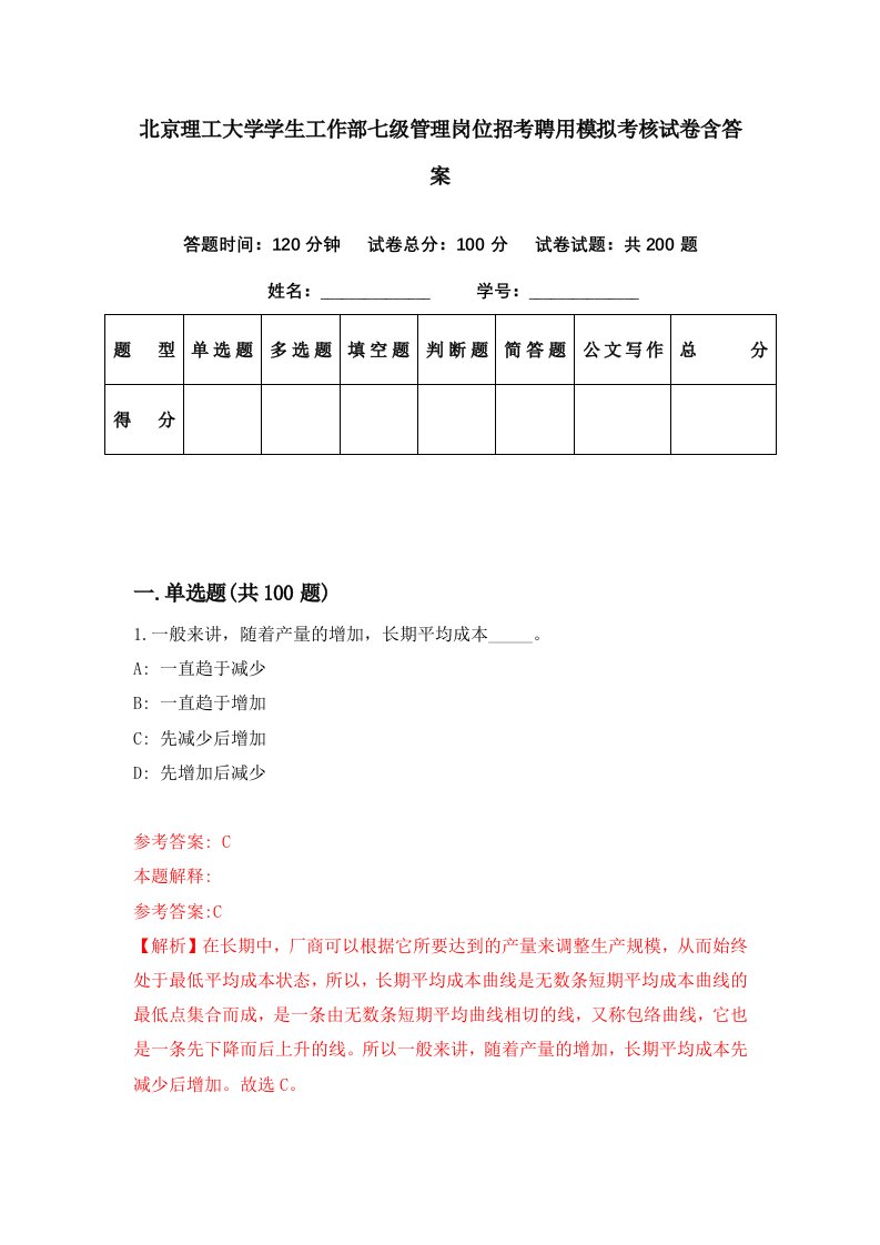 北京理工大学学生工作部七级管理岗位招考聘用模拟考核试卷含答案9