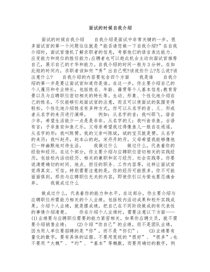 面试的时候自我介绍