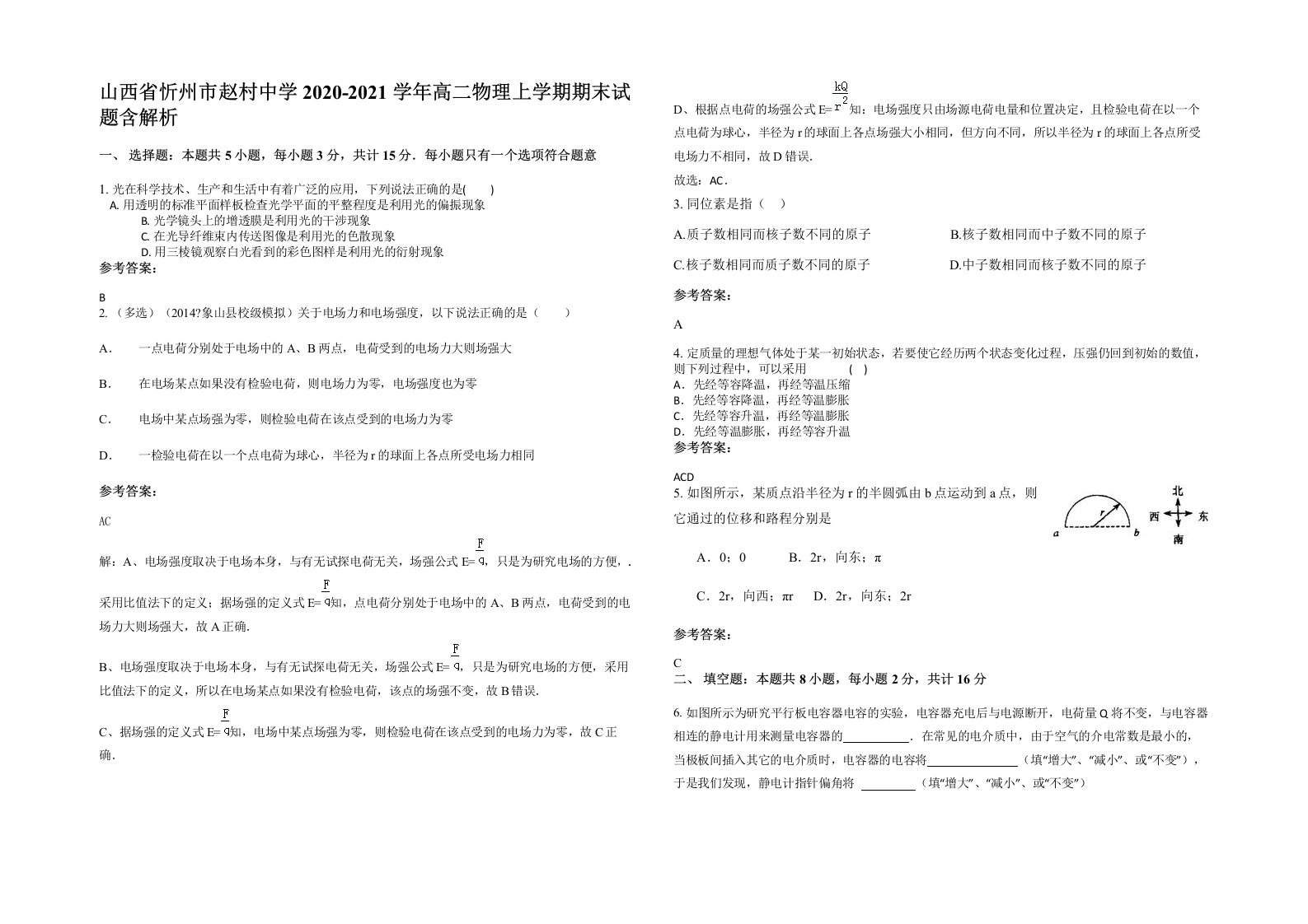 山西省忻州市赵村中学2020-2021学年高二物理上学期期末试题含解析