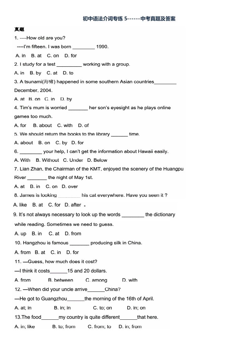 介词语法讲解及练习5中考真题含答案