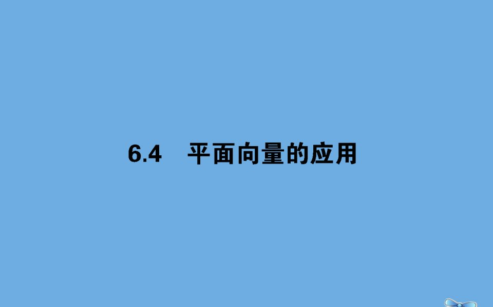 新教材高中数学