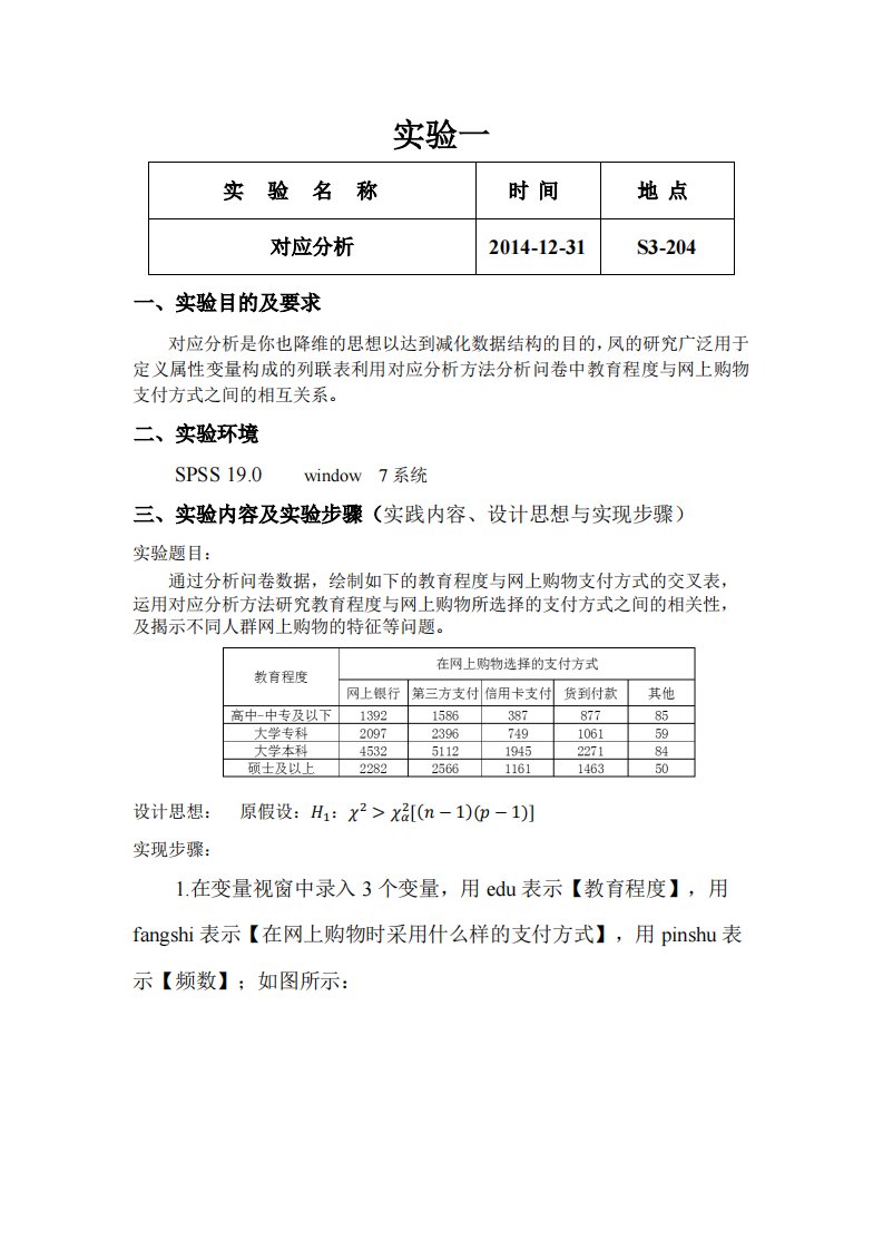 多元统计分析实验报告.