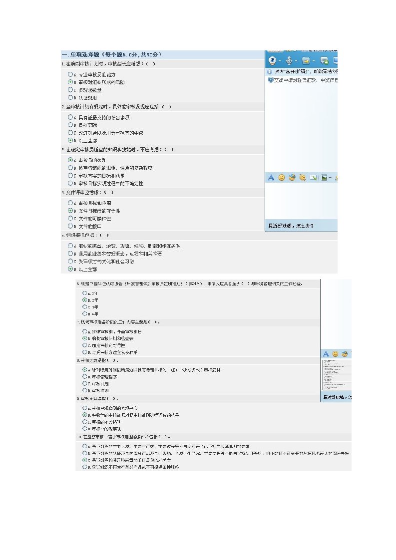 ccaa管理体系审核90分卷