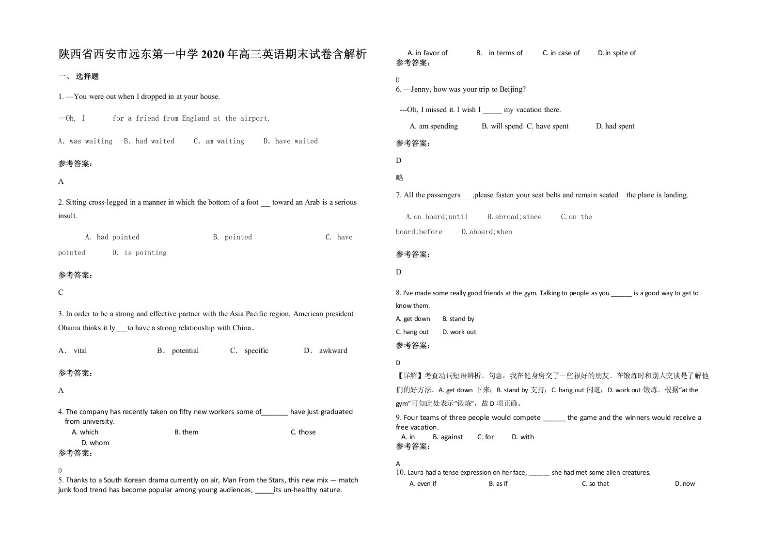 陕西省西安市远东第一中学2020年高三英语期末试卷含解析