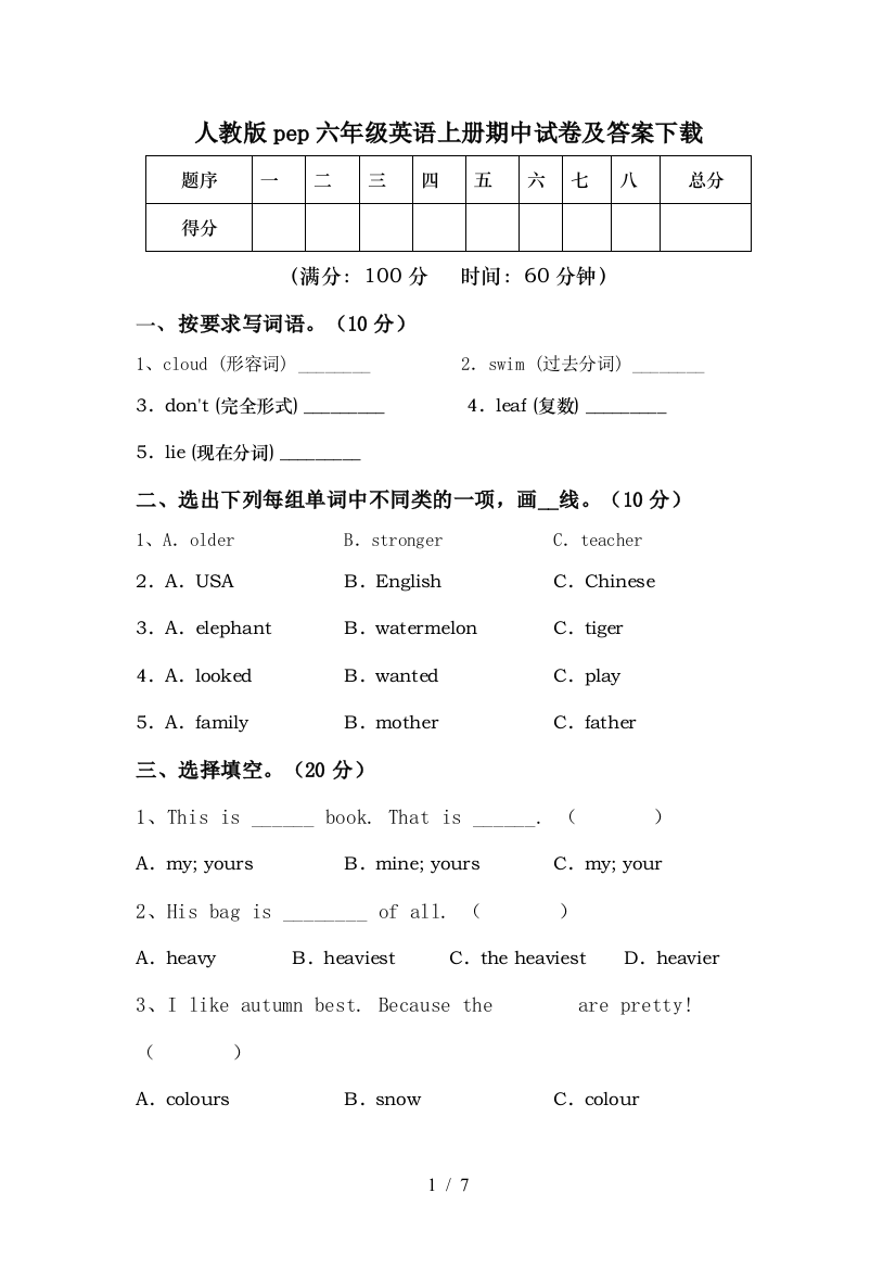 人教版pep六年级英语上册期中试卷及答案下载