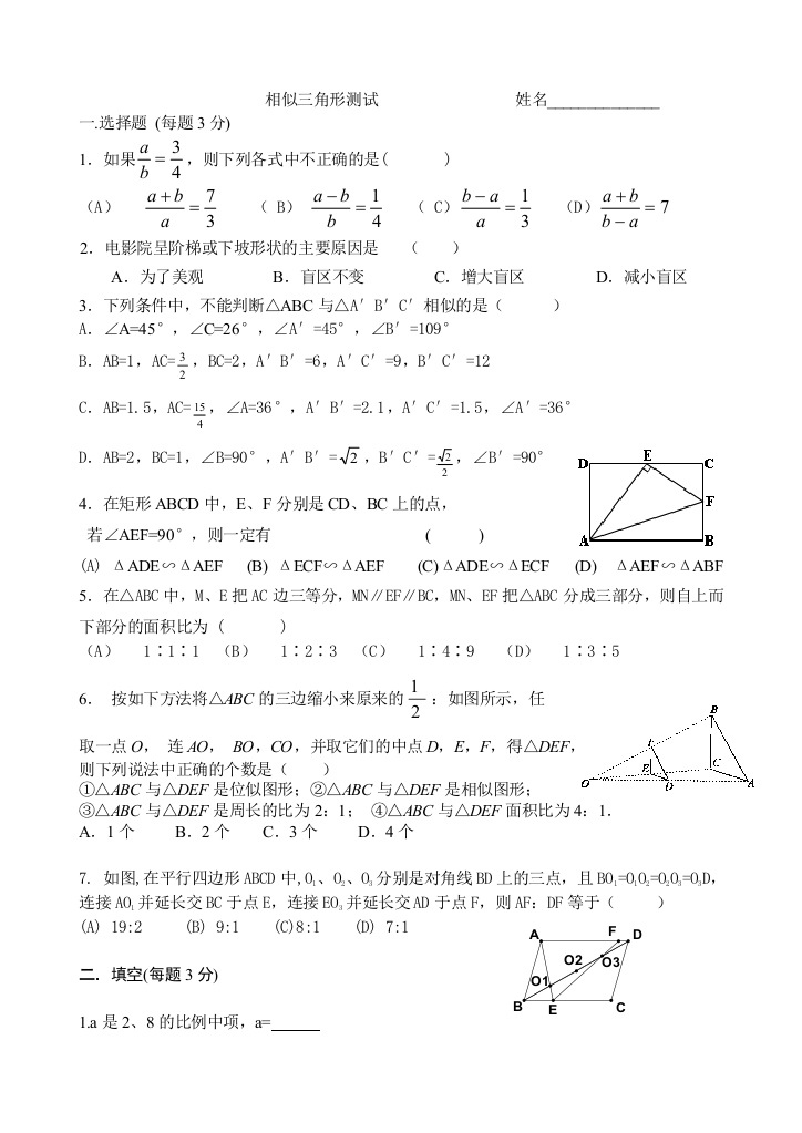 【小学中学教育精选】相似三角形测试卷