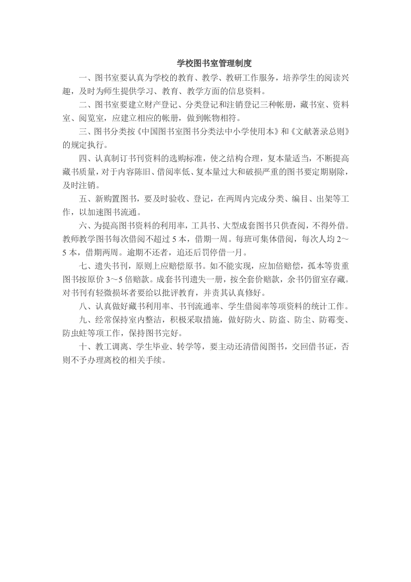 学校图书室管理制度1